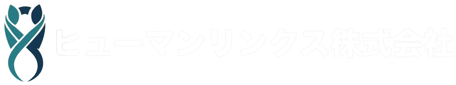 ヒューマンリンクス株式会社